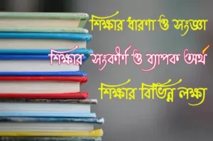 Definition of Education