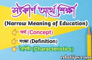 Narrow Meaning of Education in Bengali