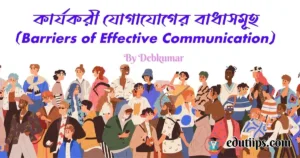 Barriers of Effective Communication