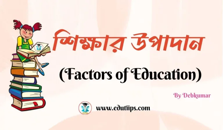 Factors of Education