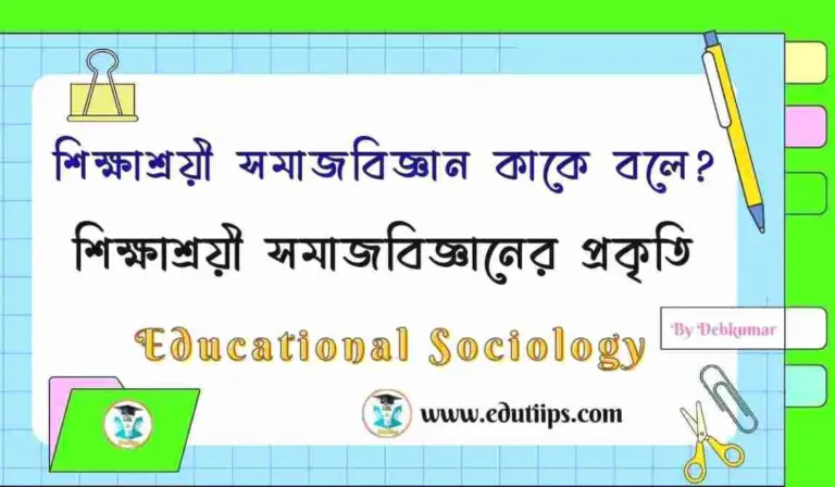 Definition of Educational Sociology