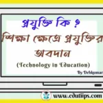 Important of Technology in Education