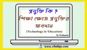 Important of Technology in Education