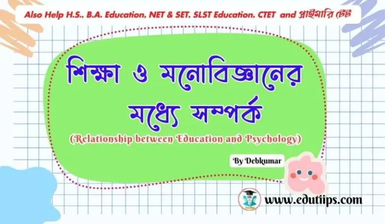 Relationship between Education and Psychology