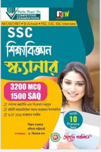 SLST Education Bengali Book