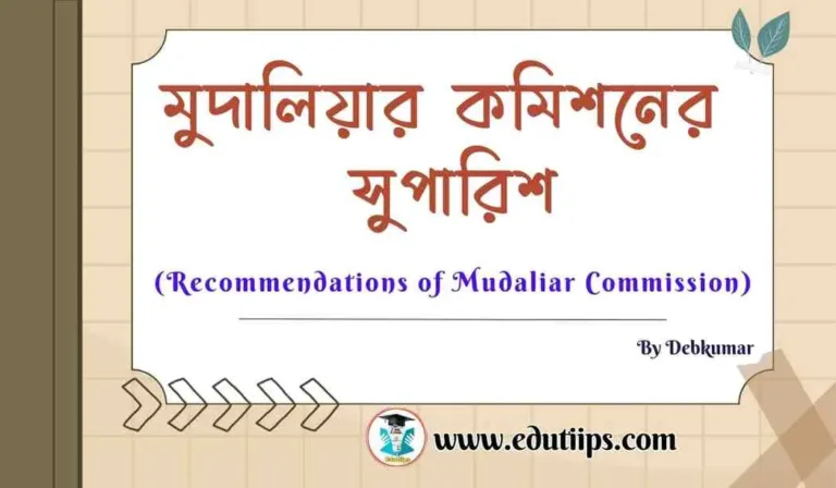 Recommendations of Mudaliar Commission