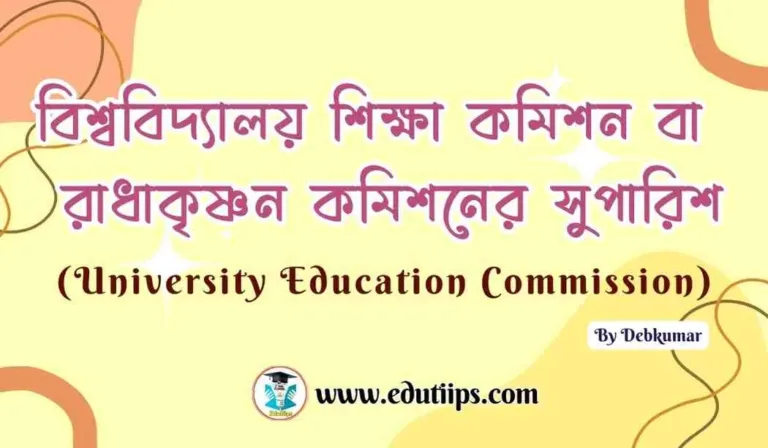 University Education Commission