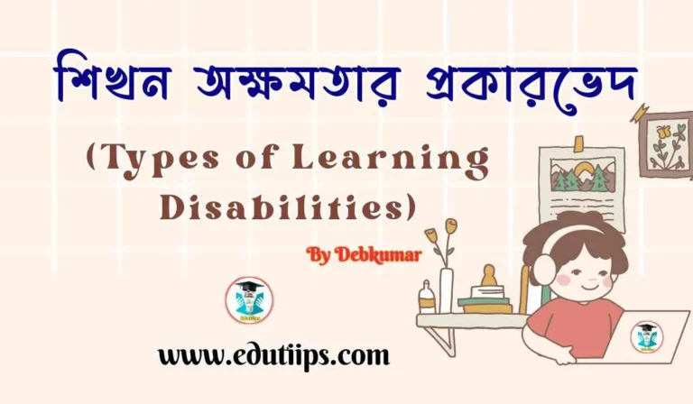 Types of Learning Disability