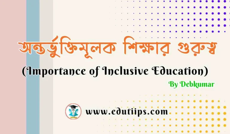 Importance of Inclusive Education