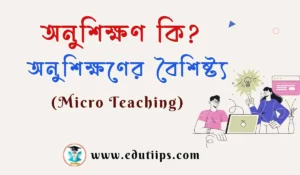 Micro Teaching