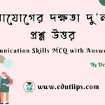 Communication Skills MCQ with Answers