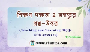 Teaching and Learning MCQs with answers