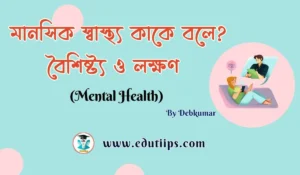 Definition of Mental Health