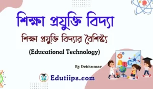 Meaning of Educational Technology