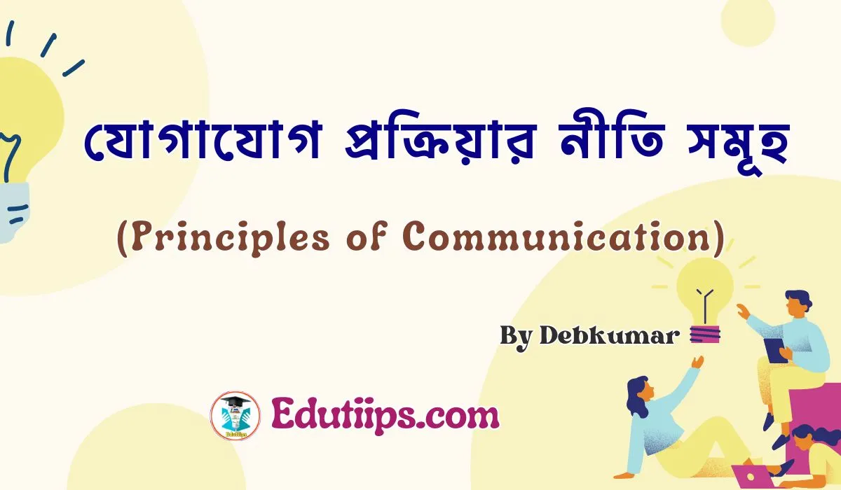 Principles of Communication