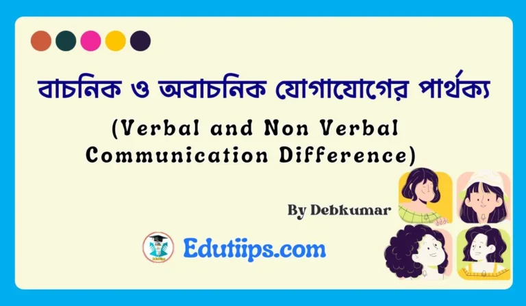 Verbal and Non Verbal Communication Difference