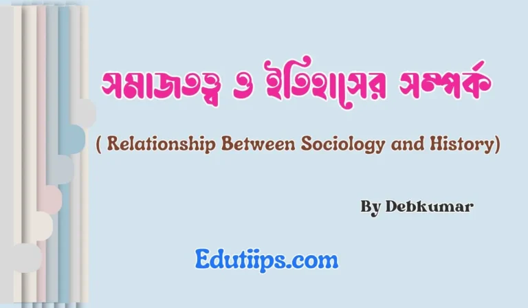 Relationship Between Sociology and History