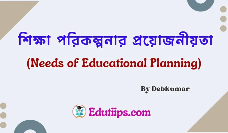 Needs of Educational Planning