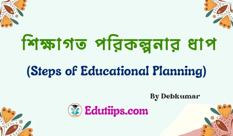Steps of Educational Planning