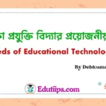 Needs of Educational Technology