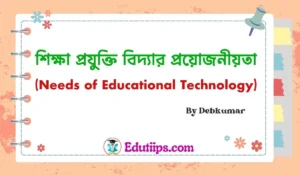 Needs of Educational Technology