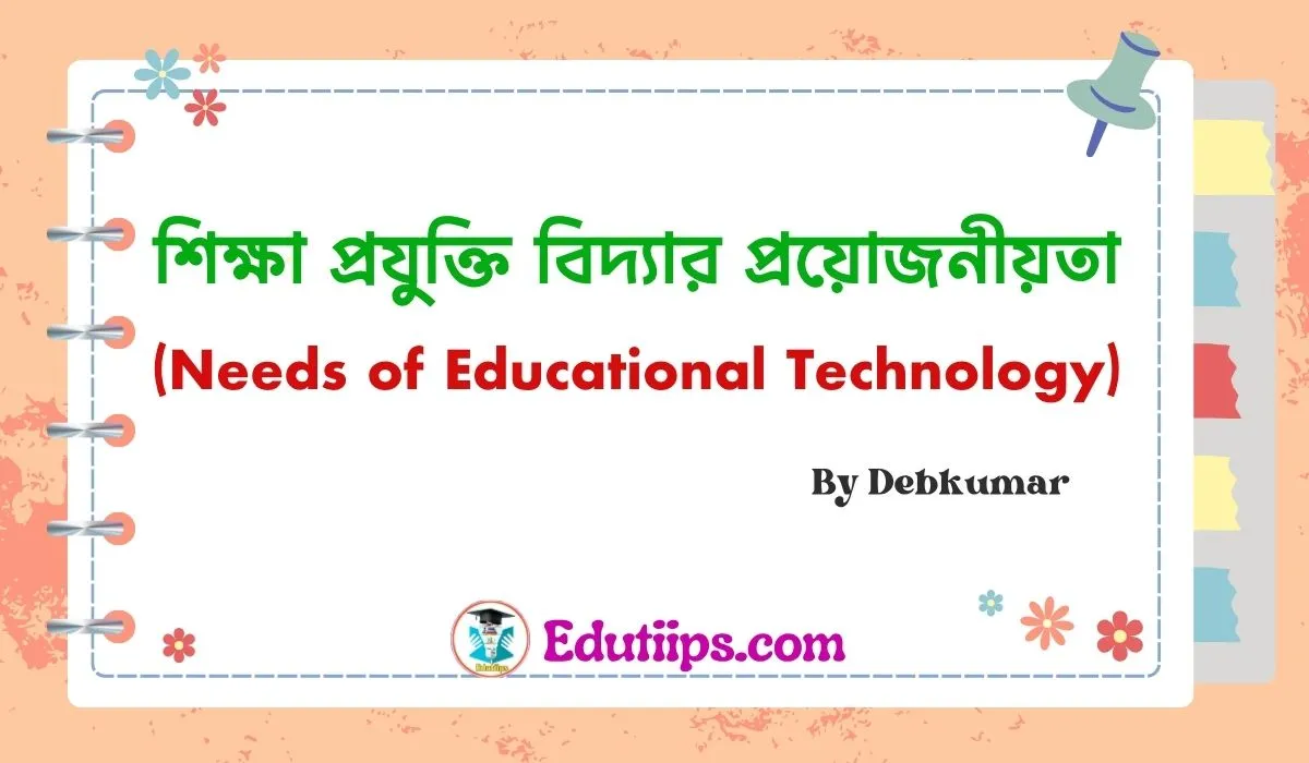 Needs of Educational Technology