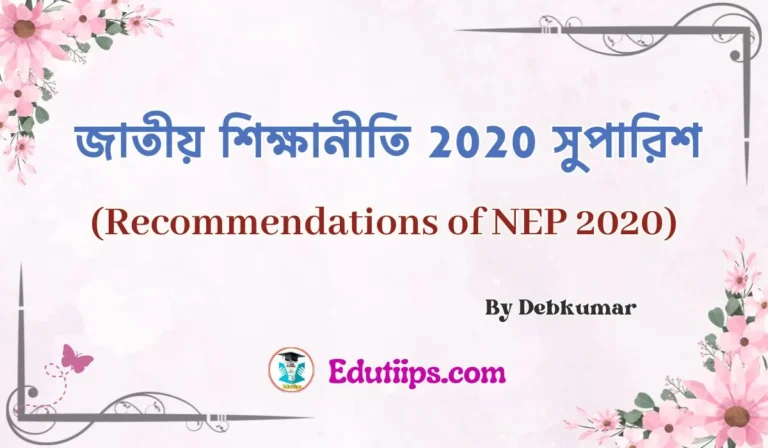 Recommendations of NEP 2020