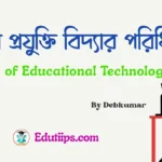 Scope of Educational Technology