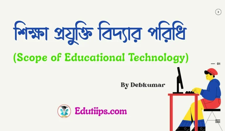 Scope of Educational Technology