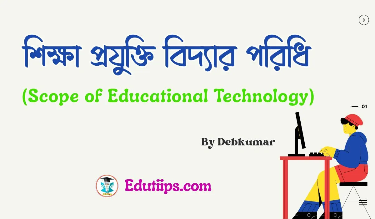 Scope of Educational Technology