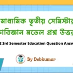 Class 12 third Semester Education Question Answer
