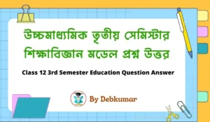 Class 12 third Semester Education Question Answer