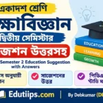 Class 11 Semester 2 Education Suggestion with Answers